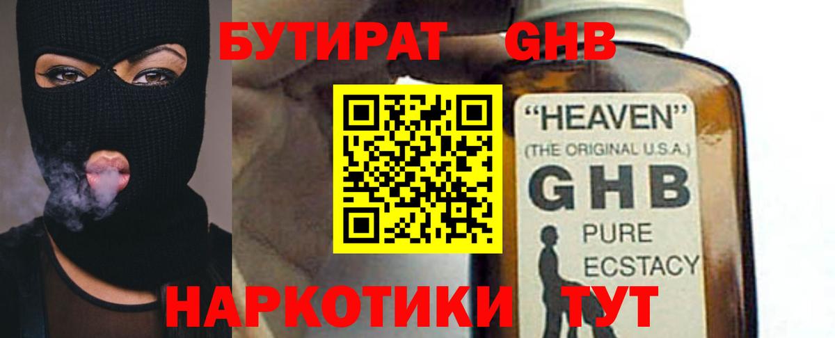 БУТИРАТ GHB  Вход с VPN  БУТИРАТ  Шумерля 
