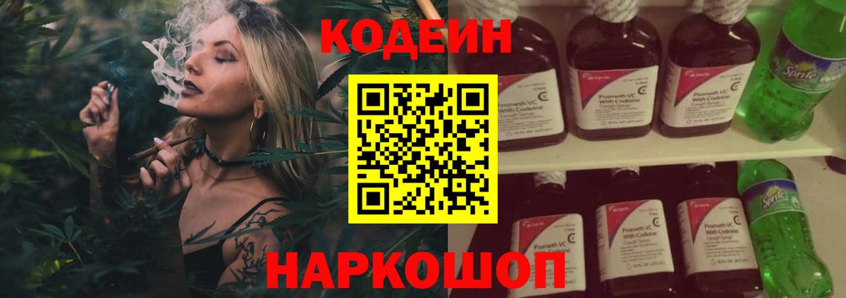 Шумерля  Кодеиновый сироп Lean напиток Lean (лин)  Вход с VPN 