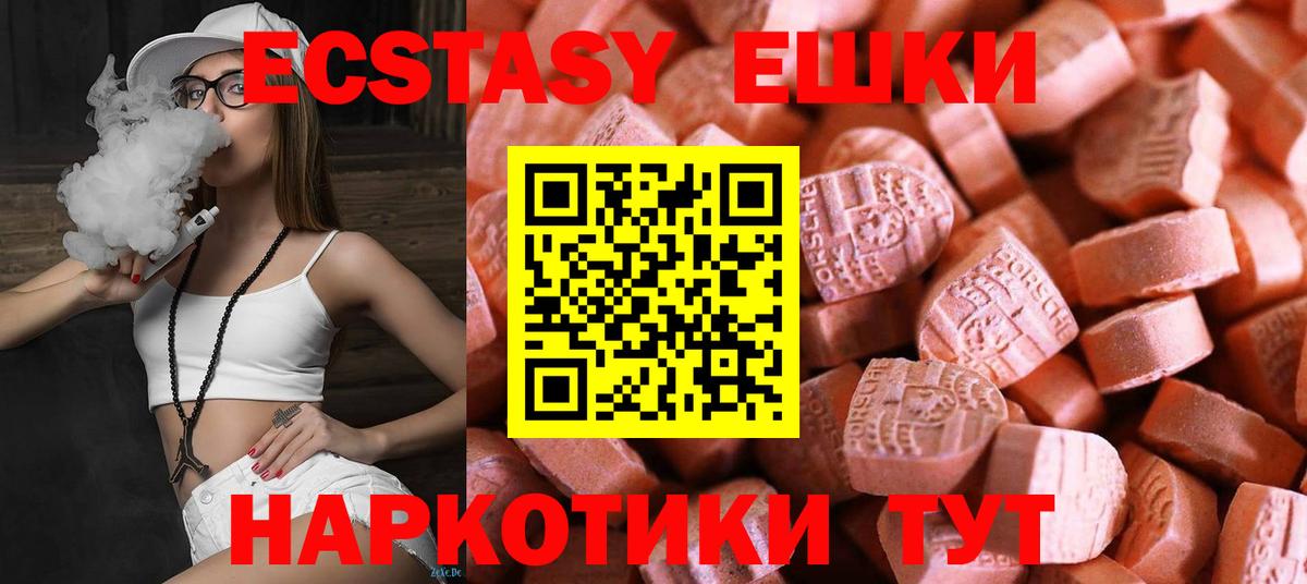 Ecstasy ешки Шумерля