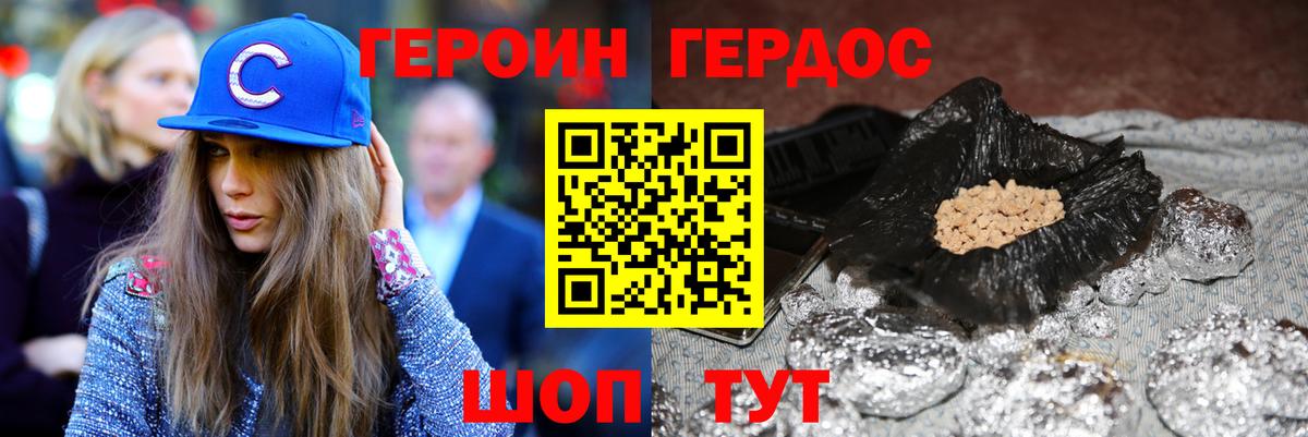 ГЕРОИН VHQ  Вход с VPN  Шумерля 