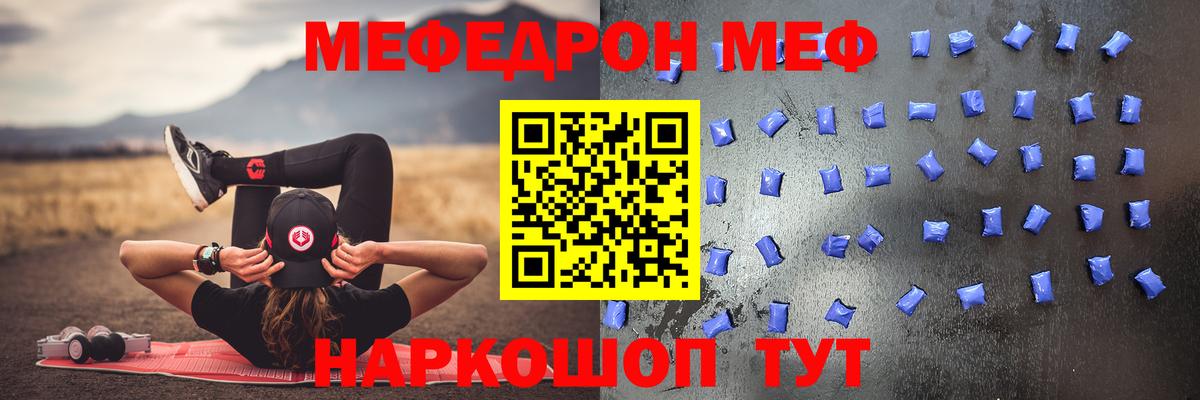 Меф  Шумерля