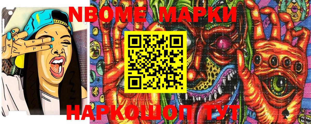 Марки 25I-NBOMe 1,5мг Шумерля